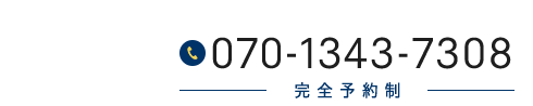 「整足院 長崎店」 お問い合わせ